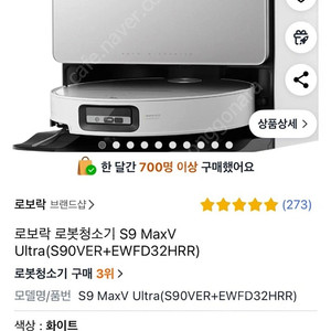 로보락 S9 MaxV Ultra (직배수 x)