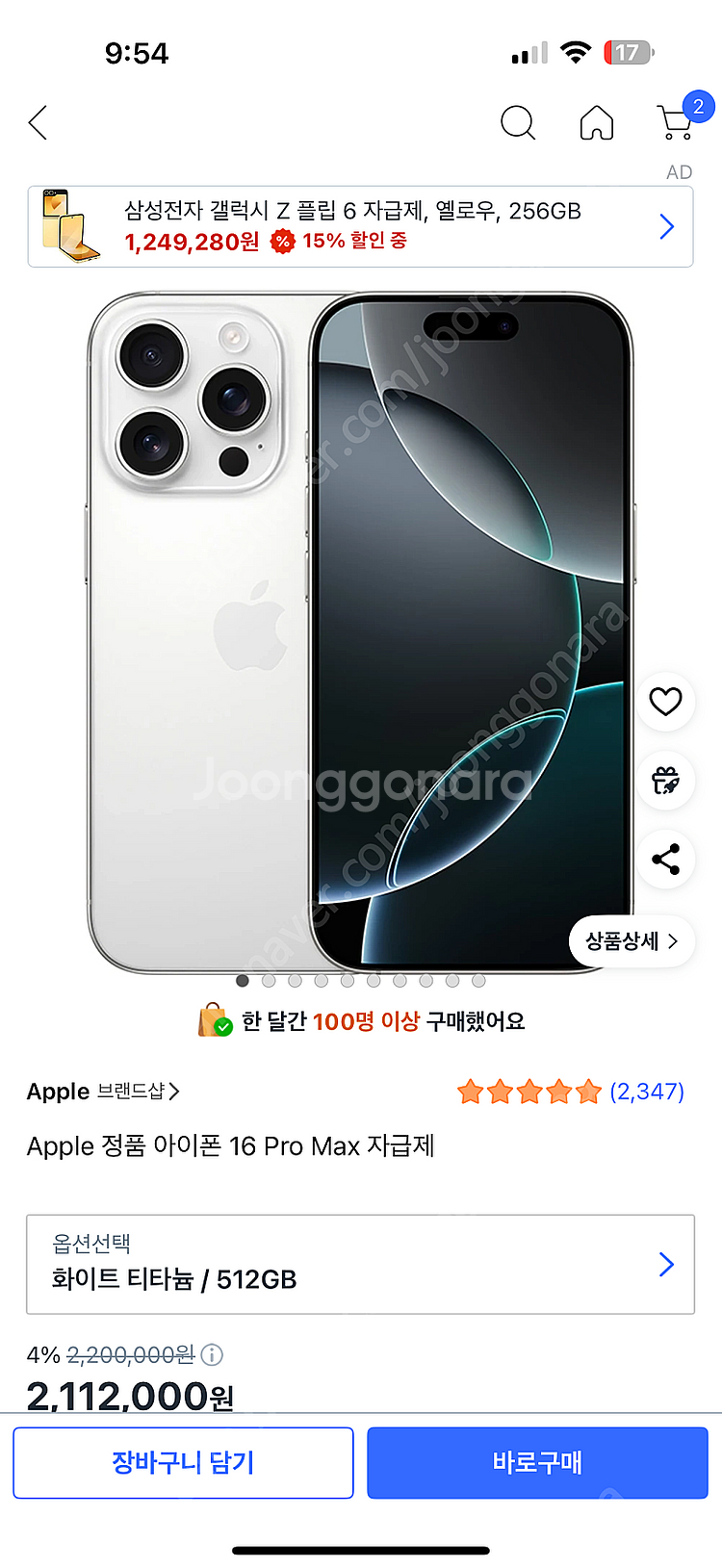 16프로맥스 미개봉 자급제--0