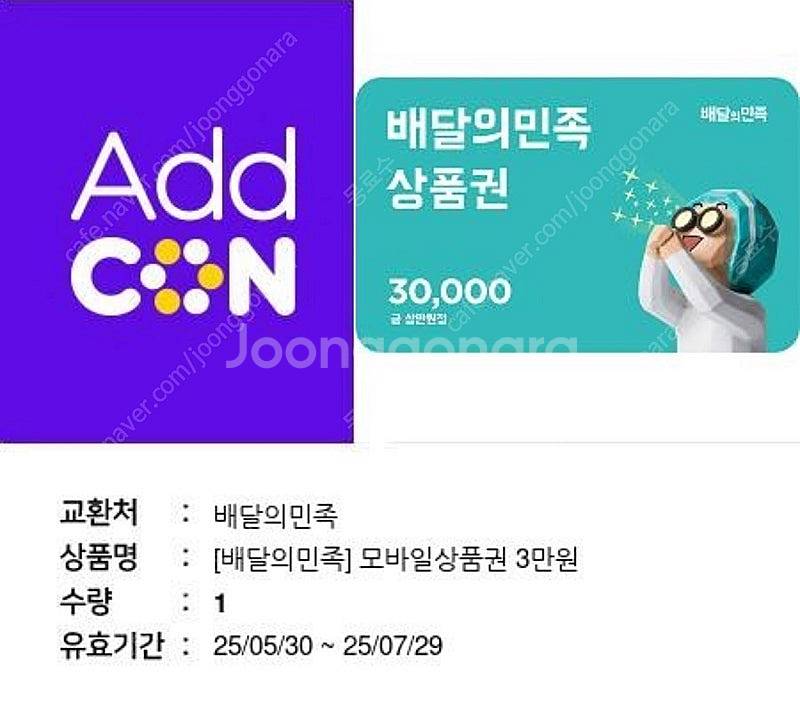 배달의민족3만원권--0