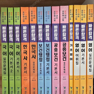 중앙고시교육원 9급 보건직 교재