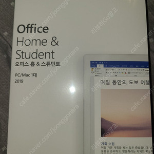 [미개봉]미개봉 MS 오피스 Home&Student 2019 평생라이센스 한국정품