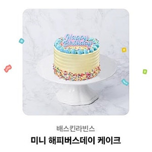 베스킨라빈스 미니해피버스데이 케이크 기프티콘 팝니다
