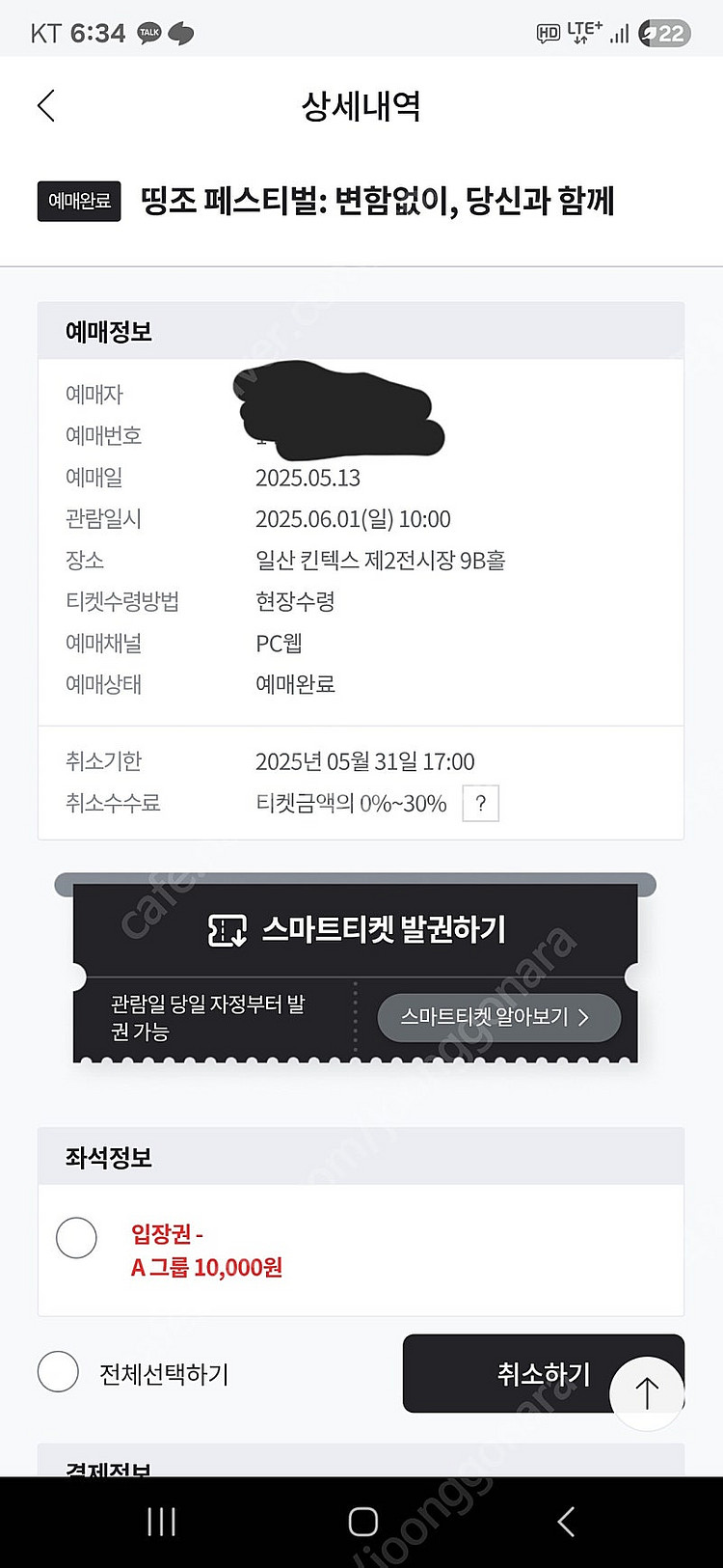 (명조) 띵조 페스티벌 일요일 A그룹 양도--0