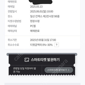 (명조) 띵조 페스티벌 일요일 A그룹 양도