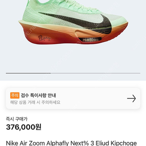 나이키 알파플라이3 엘리우드 킵초게 275