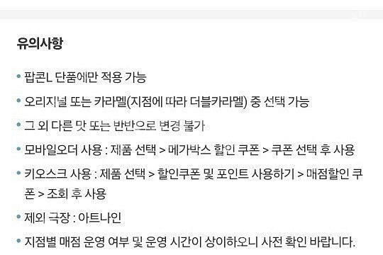 메가박스 오리지널 팝콘 L 생일쿠폰 5.30일 까지--0