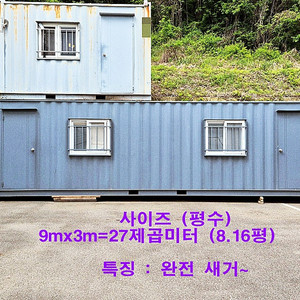 화성/ 중고 컨테이너(3x9) 판매, 2인 숙소용 신품급