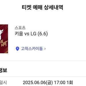 6월6일 키움vsLG 3루 1층 외야지정석 2연석