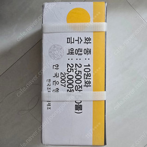 2007년 10주 10원 관봉