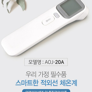 [새상품] 비접촉 디지털 체온계 / 온도계 (LED 체온계)