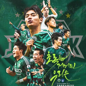 5월31일 전북현대 VS 울산 티켓구해요(원정석아닌곳)
