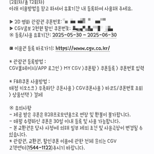 CGV 2D 영화 관람권 3매 판매/1매씩 구매가능(사용기간 25년6월30일까지)