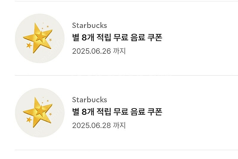 스타벅스 별8개쿠폰(아메/라떼가능)--0