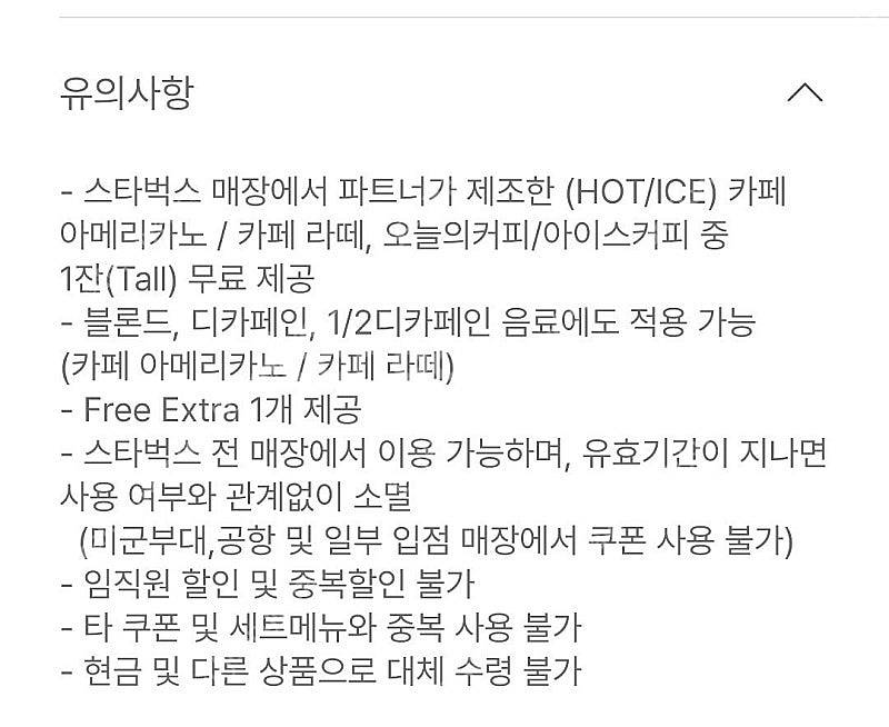 스타벅스 별8개쿠폰(아메/라떼가능)--1