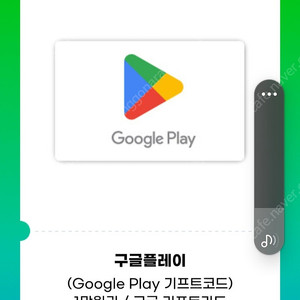 구글 기프트카드 만원권
