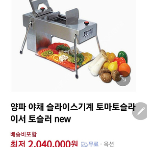 야채 슬라이스기 토슬러