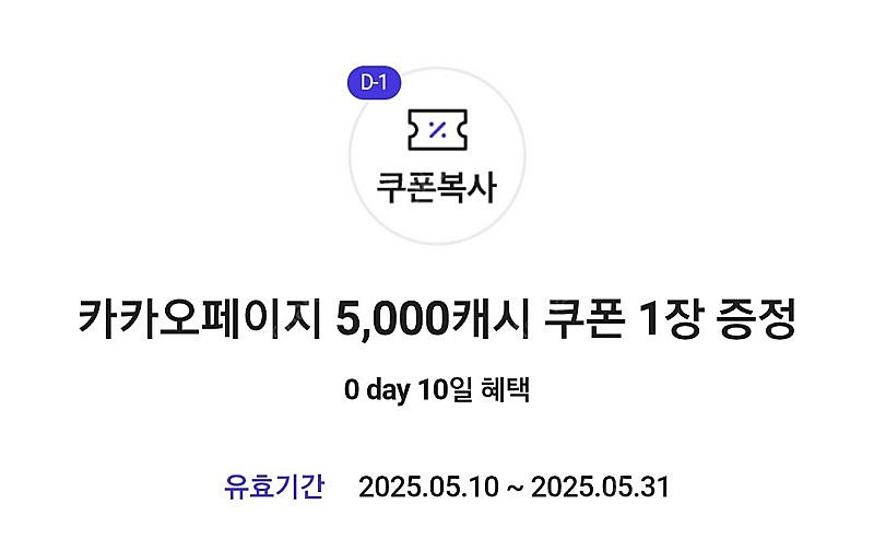 카카오페이지 5천캐시 쿠폰 2장--0