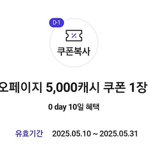 카카오페이지 5천캐시 쿠폰 2장