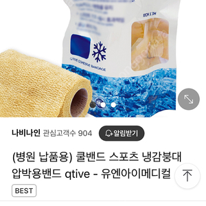 쿨밴드 스포츠 냉감밴드 압박붕대 압박용밴드 유엔아이메디컬 병원납품용