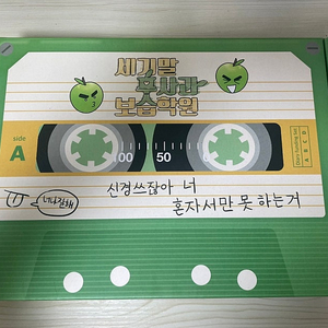 세기말 풋사과 보습학원 굿즈