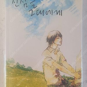 동방신기 팬북 팬픽 비밀화원님 진심을 그대에게 판매 합니다.