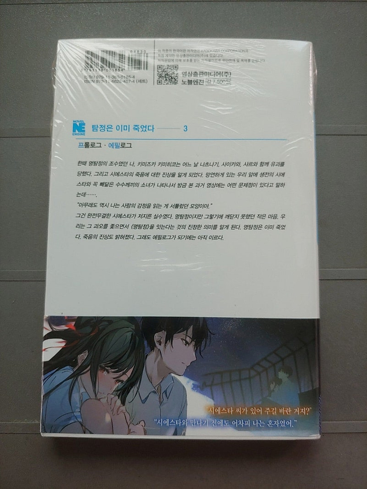 탐정은 이미 죽었다 3권 이미지