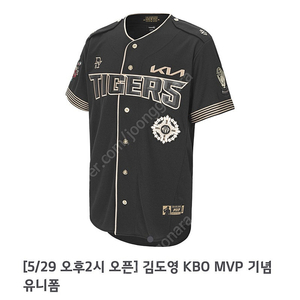 김도영 mvp KBO 기아타이거즈 유니폼 105, 110 사이즈 판매