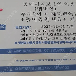 여수 유월드 롱데이콤보 루지 티켓(유월드 직거래 가능)