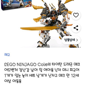닌자고 레고 12세이상
