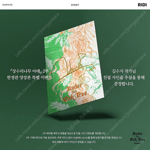 구합니다) 상수리나무아래 양장본 김수지 친필사인 사인지 사인엽서 구매합니다
