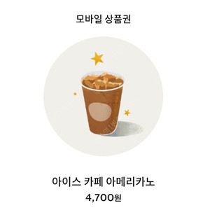 스타벅스 아이스 아메리카노t 3800원 판매