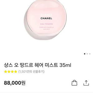 샤넬 샹스 헤어미스트