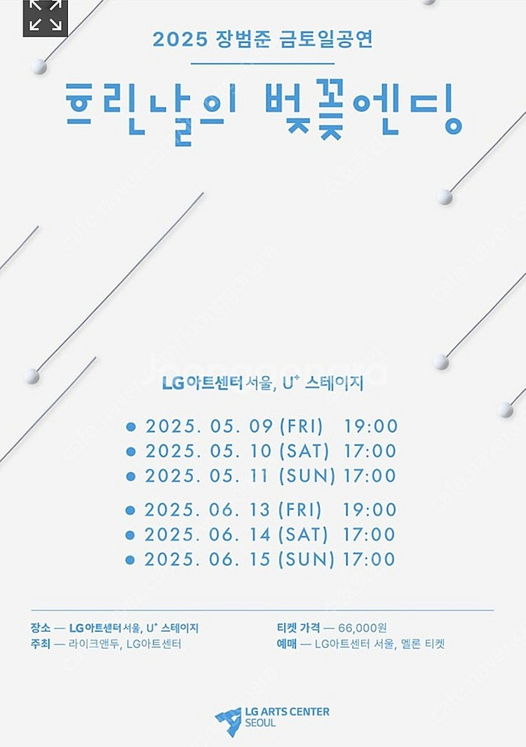 장범준 콘서크 6월 14일 공연 스탠딩 10번대 양도--0