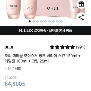 오휘 미라클 모이스쳐 스페설셋트