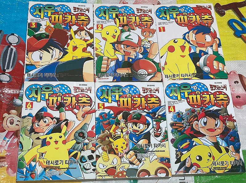 포켓몬스터 지우와 피카츄 1-6완 만화--0