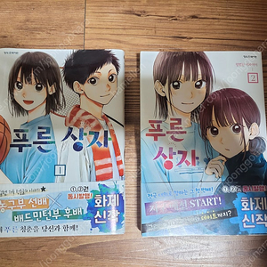 푸른상자 1~6권 초판 팝니다