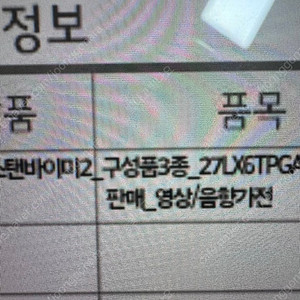 스탠바이미2+3종악세사리 패키지 현재 배송중제품 팝니다.