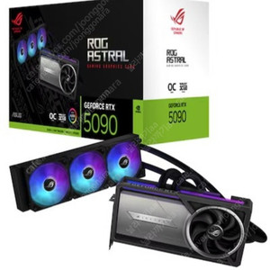 <미개봉/초초초급처> RTX 5090 아스트랄 Astral LC 인텍앤컴퍼니 급처합니다.