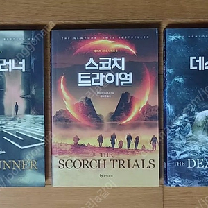 메이즈러너 시리즈 1~3