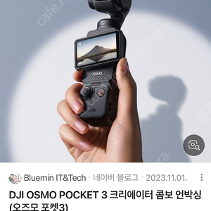 (삽니다) 오즈모포켓3 미개봉 단품 상품만