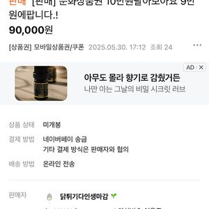 dmdql0906 서이화 닭튀기다인생마감 문화상품권 판매사기