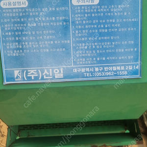 신일 고추세척기 팝니다