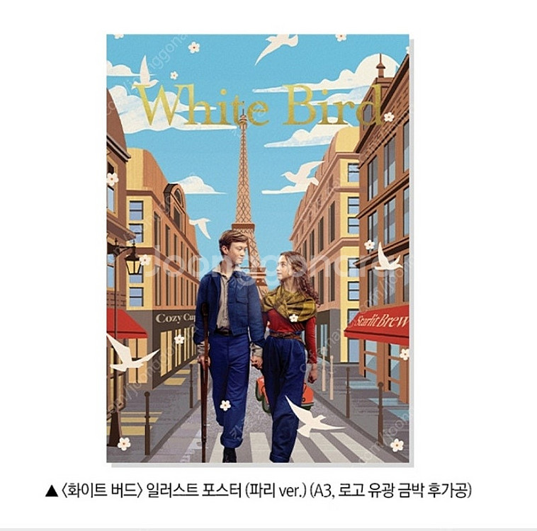 화이트버드 캐릭터포스터+일러스트 포스트(ver.파리) ...--0