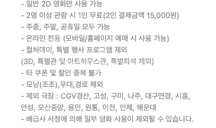 CGV 2D영화 1+1쿠폰 + 콤보 50%할인쿠폰(35...--1
