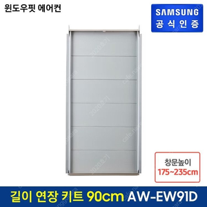 [삽니다] 21년형 윈도우핏 연장키트 90cm 삽니다