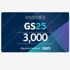 gs25 3천원권 3매 팝니다(9000->8000)