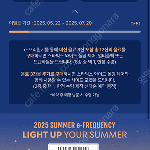 스타벅스 프리퀀시 일반 1개