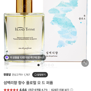섬백리향 향수 50ml 새상품 19000원