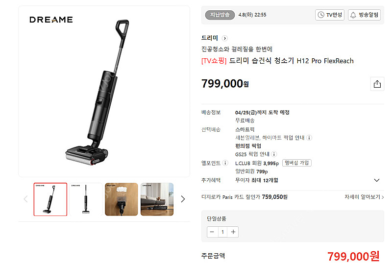 드리미 습건식 무선 물걸레 청소기 H12 PRO 새상품...--4