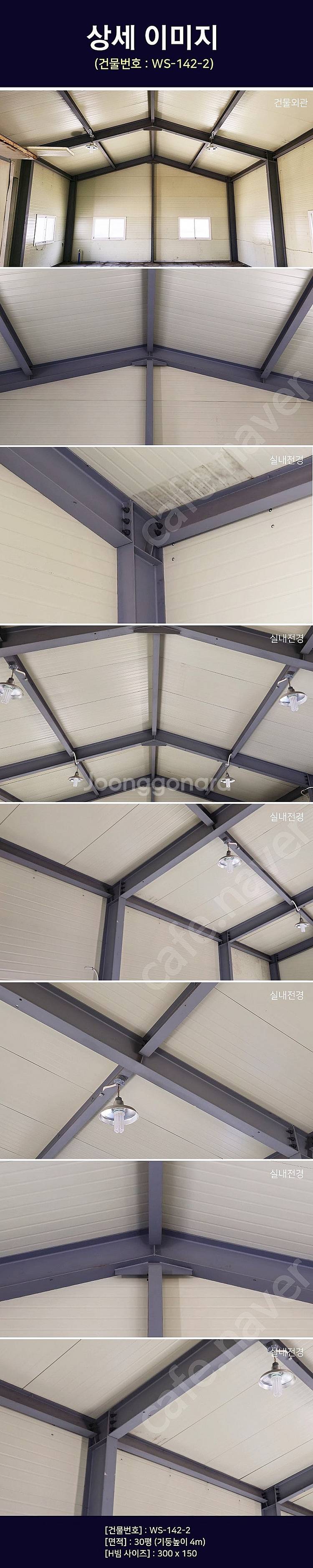 H빔창고 30평 [가로7.9M x 세로11.9M][높이...--2
